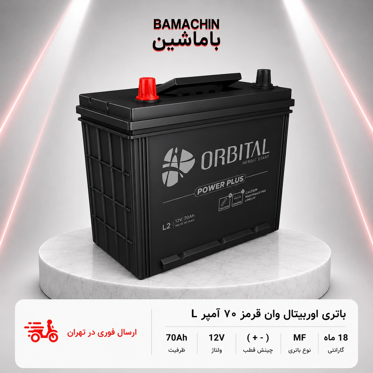 orbital-one-red-70AH-L